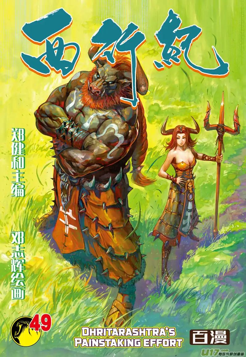 Journey to the West (Zheng Jian He) Chapter 49 2